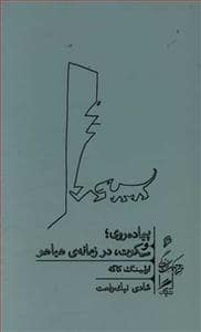 جلد کتاب خرد و حکمت زندگی 6 - پیادهروی و سکوت، در زمانهی هیاهو — نشر گمان