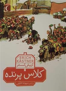 جلد کتاب کلاس پرنده