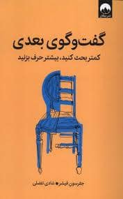جلد کتاب گفت و گوی بعدی — میلکان