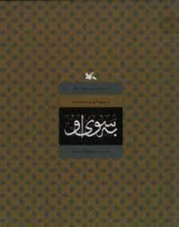 جلد کتاب به سوی او