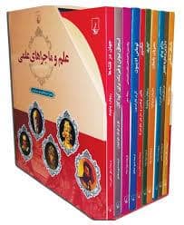 جلد کتاب مجموعه کامل 10 جلدی علم و ماجراهای علمی