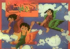 جلد کتاب تمرین خردسالان 1