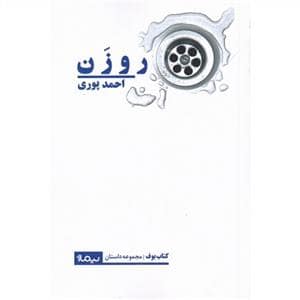 جلد کتاب روزن — نیماژ