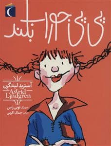 جلد کتاب پی پی جوراب بلند