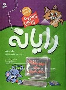 جلد کتاب مجموعه 6 جلدی گام به گام با رایانه