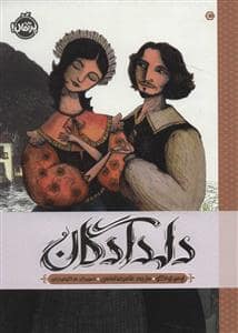 جلد کتاب دلدادگان