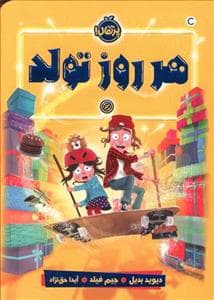 جلد کتاب هر روز تولد