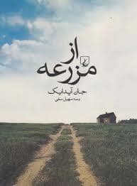 جلد کتاب از مزرعه — ققنوس
