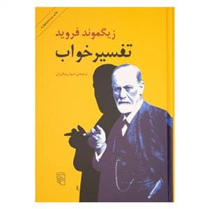 جلد کتاب تفسیر خواب — مرکز