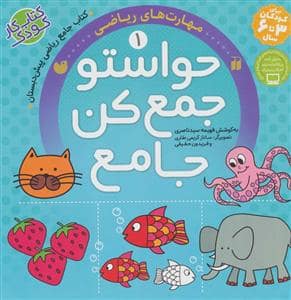 جلد کتاب کتاب جامع حواستو جمع کن 1 - مهارت های ریاضی