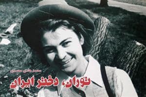 جلد کتاب توران دختر ایران — موسسه پژوهشی تاریخ ادبیات کودکان