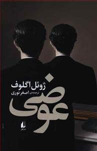 جلد کتاب عوضی — افق