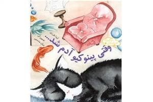 جلد کتاب اندیشههای خوشمزه 9 - وقتی پینوکیو آدم شد