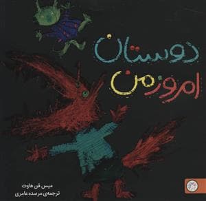 جلد کتاب دوستان امروز من
