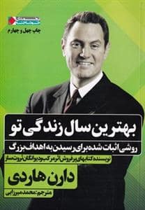 جلد کتاب بهترین سال زندگی تو — نگاه نوین