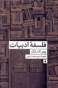 جلد کتاب فلسفه ادبیات — فرهنگ نشر نو