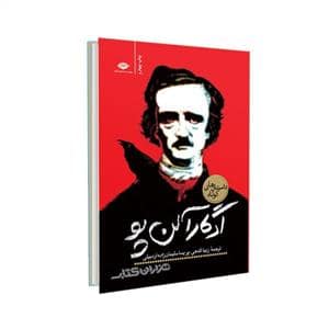 جلد کتاب داستانهای کوتاه ادگار آلن پو — نگاه