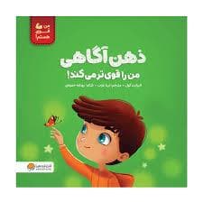 جلد کتاب من قوی هستم - ذهن آگاهی من را قوی تر می کند