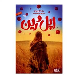 جلد کتاب اپل و رین