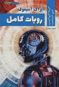 جلد کتاب روبات کامل