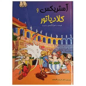 جلد کتاب آستریکس و گلادیاتور