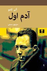 جلد کتاب آدم اول — نیلوفر
