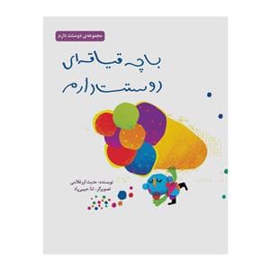 جلد کتاب با چه قیافه ای دوستت دارم