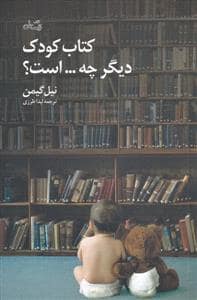 جلد کتاب کتاب کودک دیگر چه ... است ؟