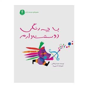 جلد کتاب با چه رنگی دوستت دارم
