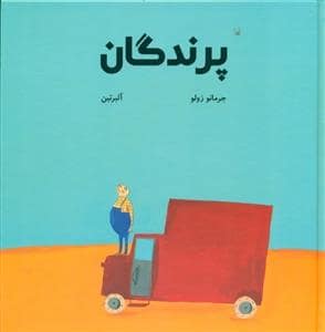 جلد کتاب پرندگان