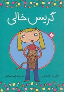 جلد کتاب گریس خالی