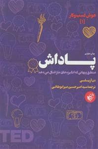 جلد کتاب پاداش — ترجمان
