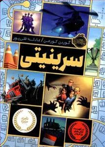 جلد کتاب سرینیتی