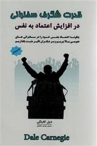 جلد کتاب قدرت شگرف سخنرانی در افزایش اعتماد به نفس — پل