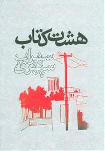 جلد کتاب هشت کتاب — گسترش