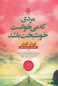جلد کتاب مردی که می خواست خوشبخت باشد — نون