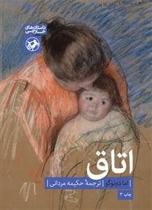 جلد کتاب اتاق — امیر کبیر