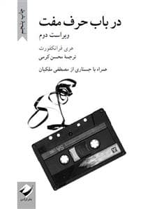 جلد کتاب در باب حرف مفت — کرگدن