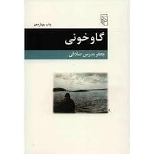 جلد کتاب گاو خونی — آرادمان