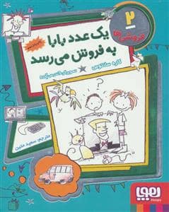 جلد کتاب فروشی ها 2 یک عدد بابا به فروش می رسد