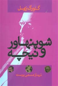 جلد کتاب شوپنهاور و نیچه — علم