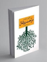 جلد کتاب دختر پرتقال — ققنوس