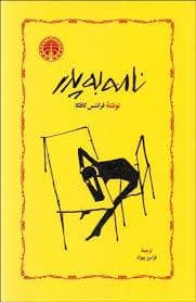 جلد کتاب نامه به پدر — خوارزمی