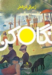 جلد کتاب نگاه کن - زیرکی در هنر