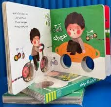 جلد کتاب وقتی نی نی بازی میخواد