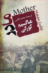 جلد کتاب مادر — جامی