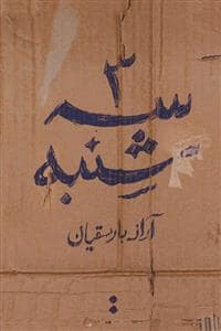 جلد کتاب سه شنبه — اسم