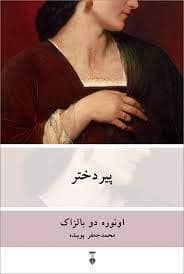 جلد کتاب پیر دختر — فرهنگ نشر نو