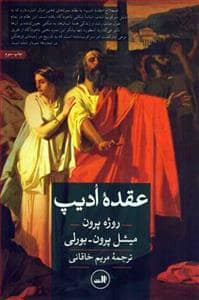 جلد کتاب عقده ادیپ — ثالث