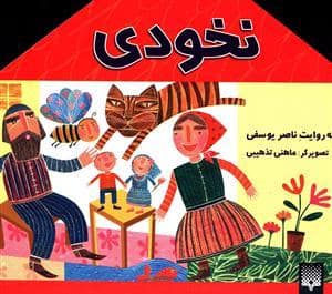 جلد کتاب نخودی